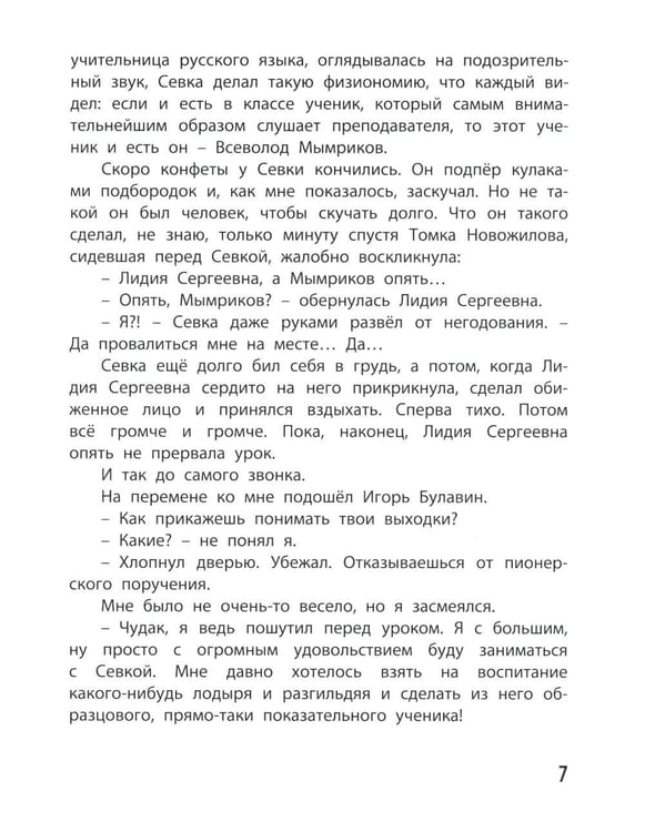 Дополнительное изображение книги «Как я влиял на Севку»