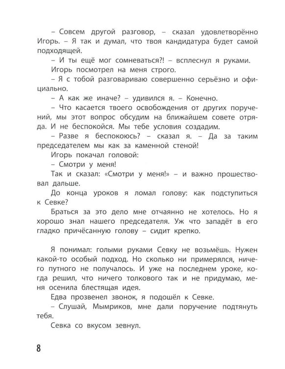 Дополнительное изображение книги «Как я влиял на Севку»