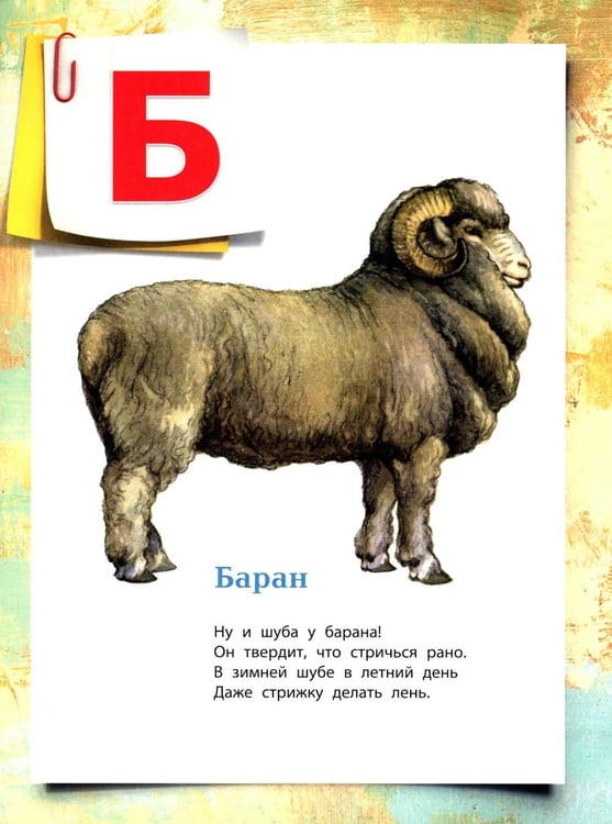 Дополнительное изображение книги «Азбука в картинках»