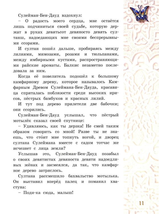 Дополнительное изображение книги «Восточные сказки»