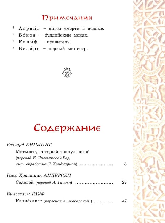 Дополнительное изображение книги «Восточные сказки»