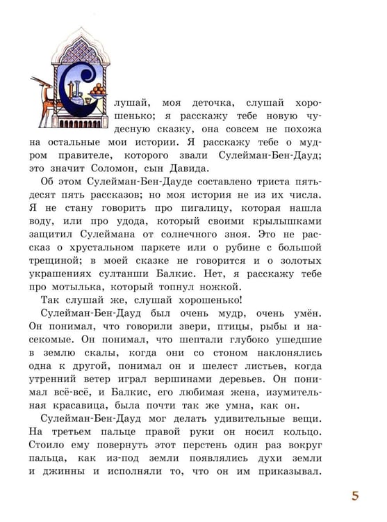 Дополнительное изображение книги «Восточные сказки»