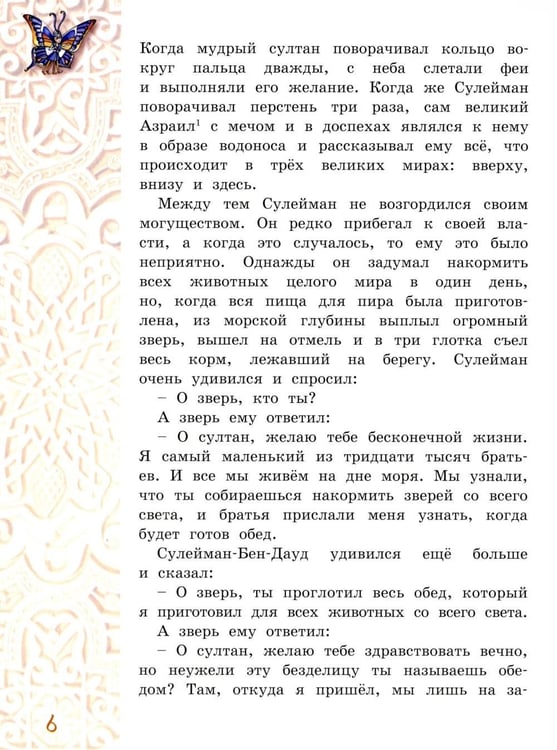 Дополнительное изображение книги «Восточные сказки»
