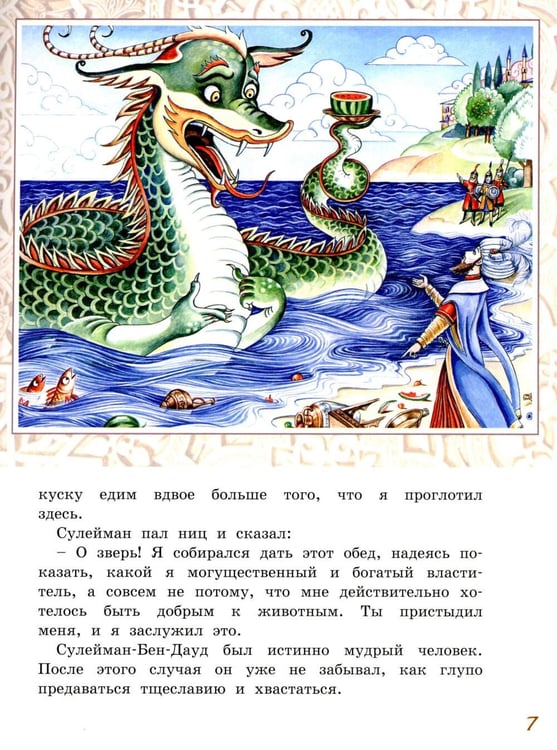 Дополнительное изображение книги «Восточные сказки»