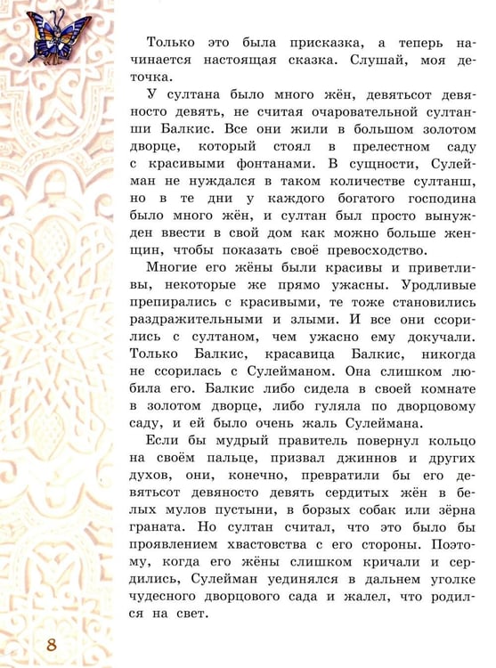 Дополнительное изображение книги «Восточные сказки»