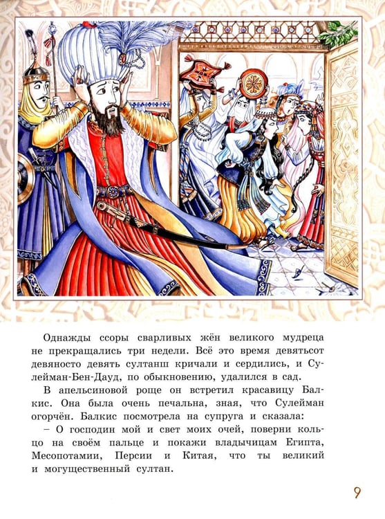 Дополнительное изображение книги «Восточные сказки»