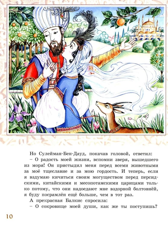 Дополнительное изображение книги «Восточные сказки»