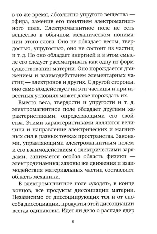 Дополнительное изображение книги «Дух, душа и тело»