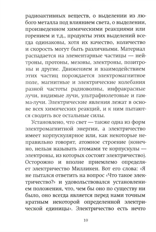 Дополнительное изображение книги «Дух, душа и тело»
