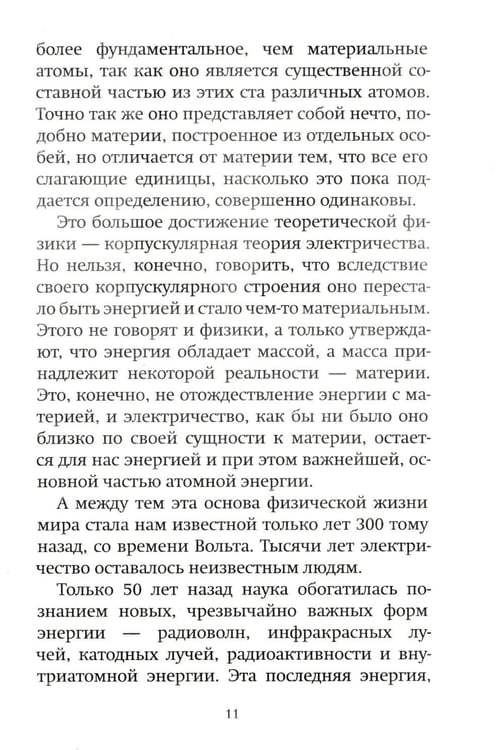 Дополнительное изображение книги «Дух, душа и тело»