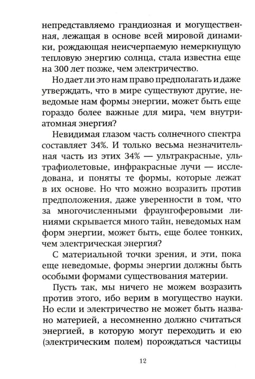 Дополнительное изображение книги «Дух, душа и тело»