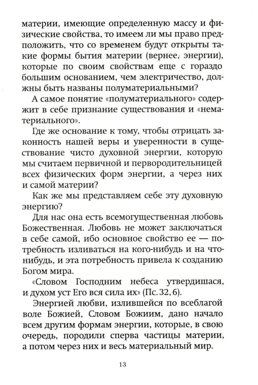 Дополнительное изображение книги «Дух, душа и тело»