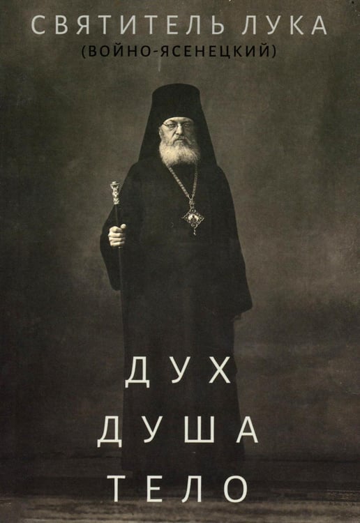 Дополнительное изображение книги «Дух, душа и тело»