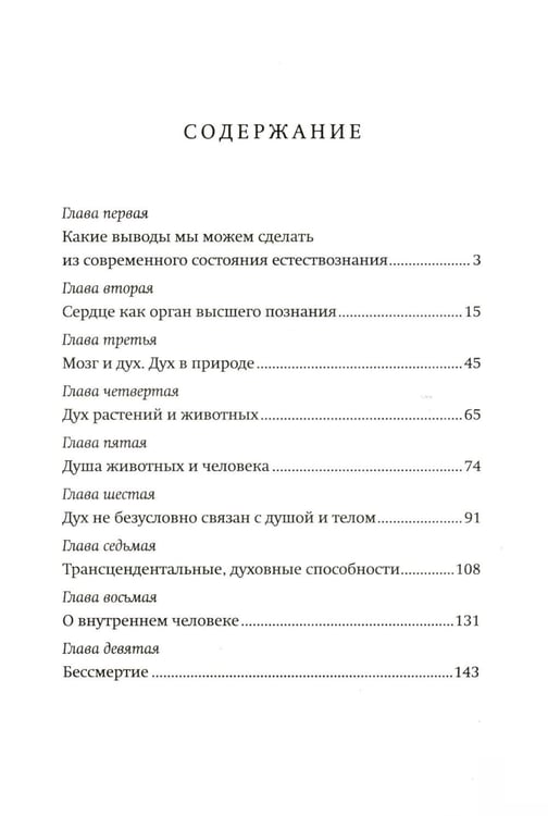 Дополнительное изображение книги «Дух, душа и тело»