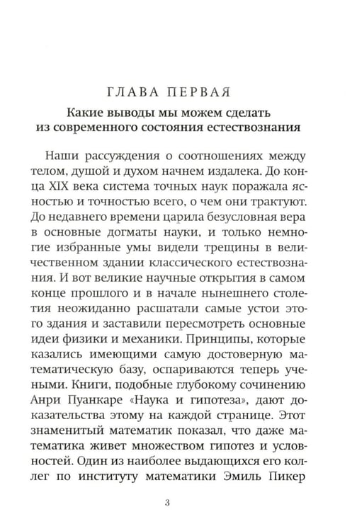 Дополнительное изображение книги «Дух, душа и тело»