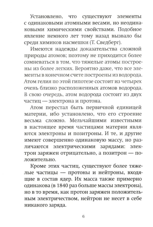 Дополнительное изображение книги «Дух, душа и тело»