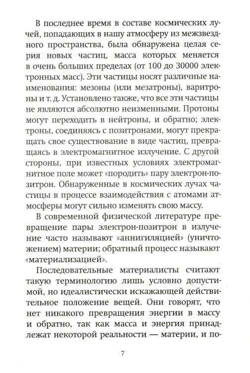 Дополнительное изображение книги «Дух, душа и тело»
