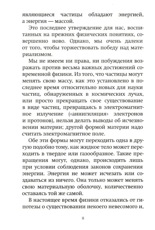 Дополнительное изображение книги «Дух, душа и тело»