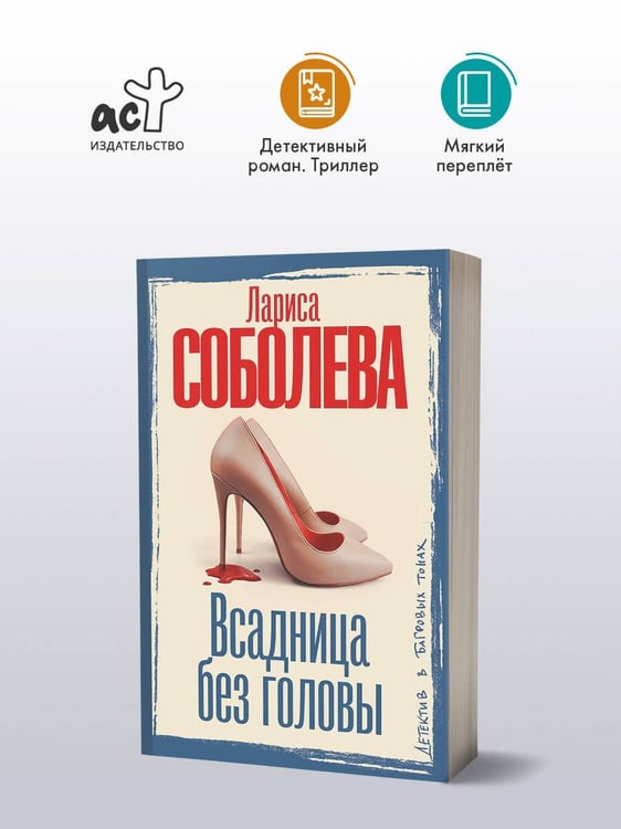 Дополнительное изображение книги «Всадница без головы»
