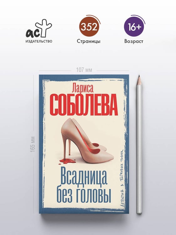 Дополнительное изображение книги «Всадница без головы»