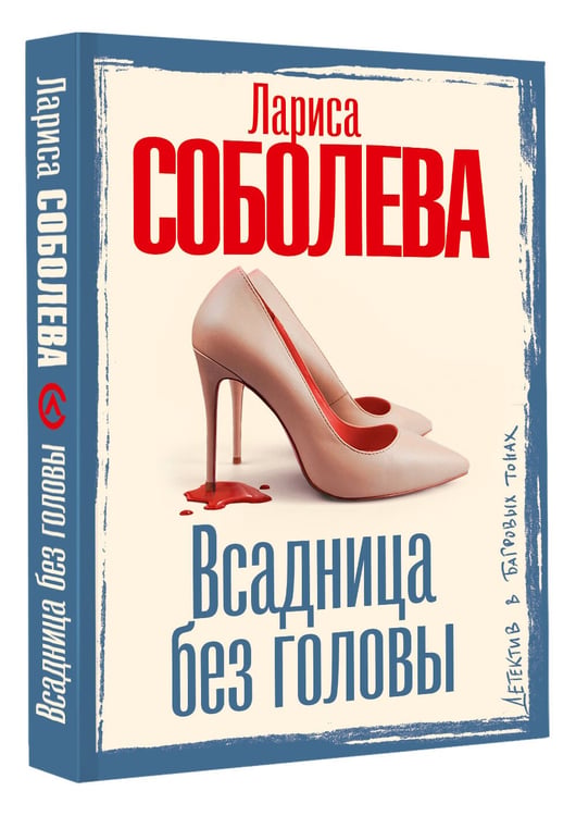 Дополнительное изображение книги «Всадница без головы»