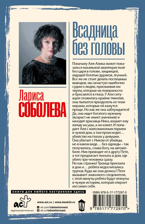 Дополнительное изображение книги «Всадница без головы»