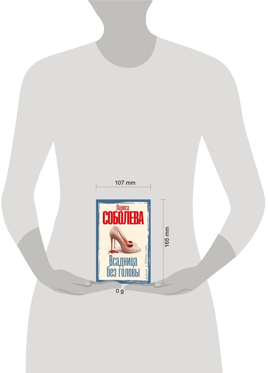 Дополнительное изображение книги «Всадница без головы»