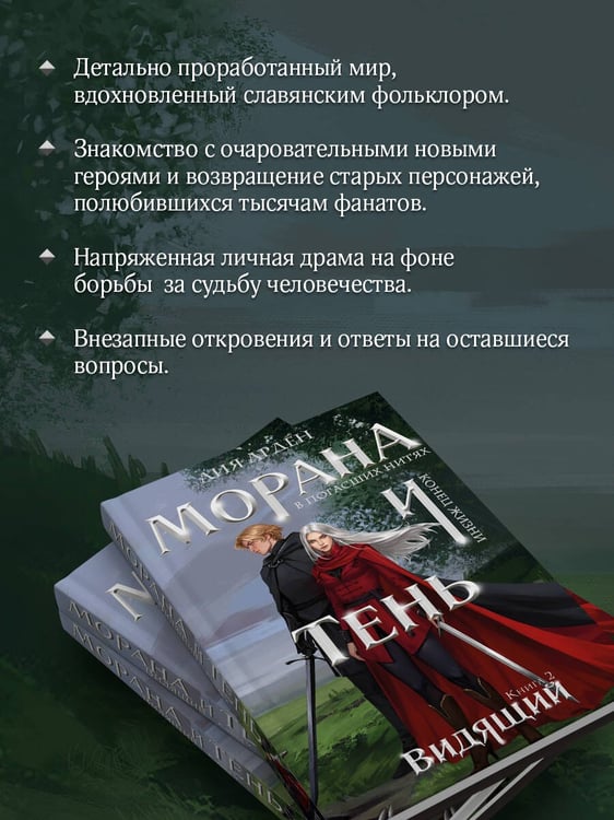 Дополнительное изображение книги «Морана и Тень. Видящий»
