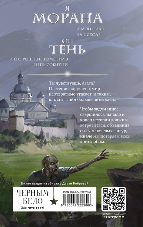 Дополнительное изображение книги «Морана и Тень. Видящий»