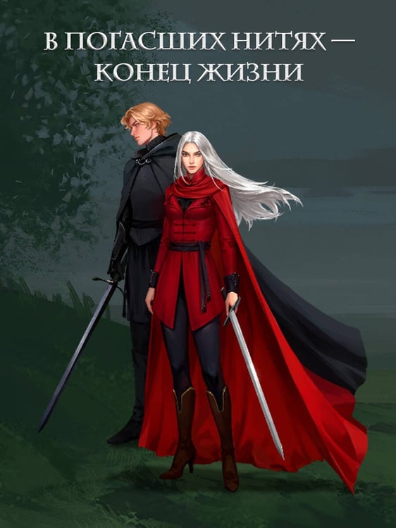 Дополнительное изображение книги «Морана и Тень. Видящий»