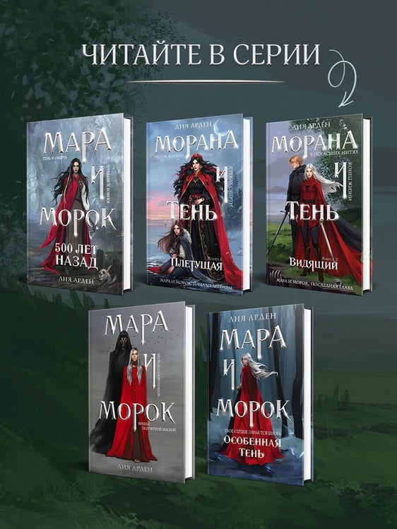 Дополнительное изображение книги «Морана и Тень. Видящий»