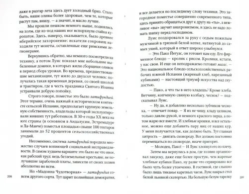 Дополнительное изображение книги «Испания. Поздний обед»