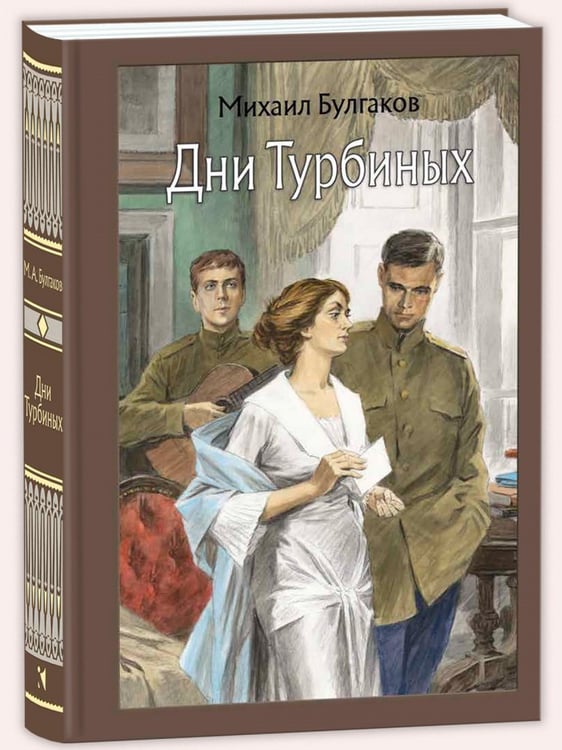 Обложка книги «Дни Турбиных. МК» — Булгаков М.А., ISBN 9785926847663