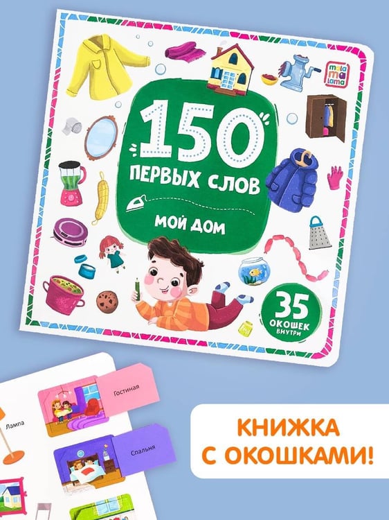 Дополнительное изображение книги «Мой дом»