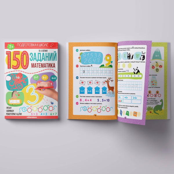 Дополнительное изображение книги «150 заданий. Математика»