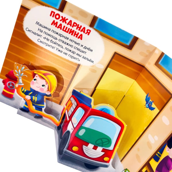 Дополнительное изображение книги «Первая книга малыша. Мои машинки (3D+окошки+лабиринты)»