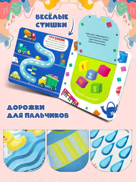 Дополнительное изображение книги «Первая книга малыша. Мои машинки (3D+окошки+лабиринты)»