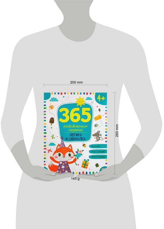Дополнительное изображение книги «365 заданий. Логика»