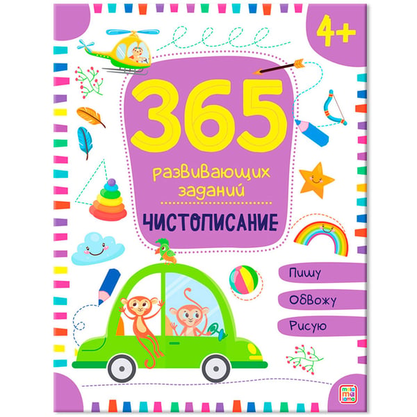 Дополнительное изображение книги «365 заданий. Чистописание»