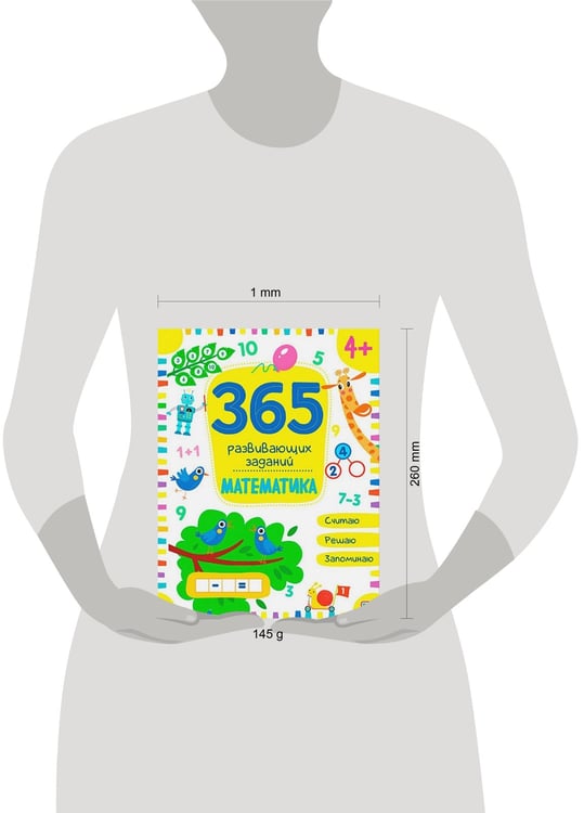Дополнительное изображение книги «365 заданий. Математика»