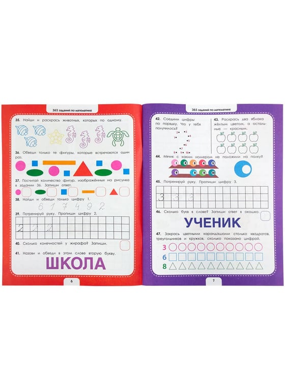 Дополнительное изображение книги «365 заданий. Математика»