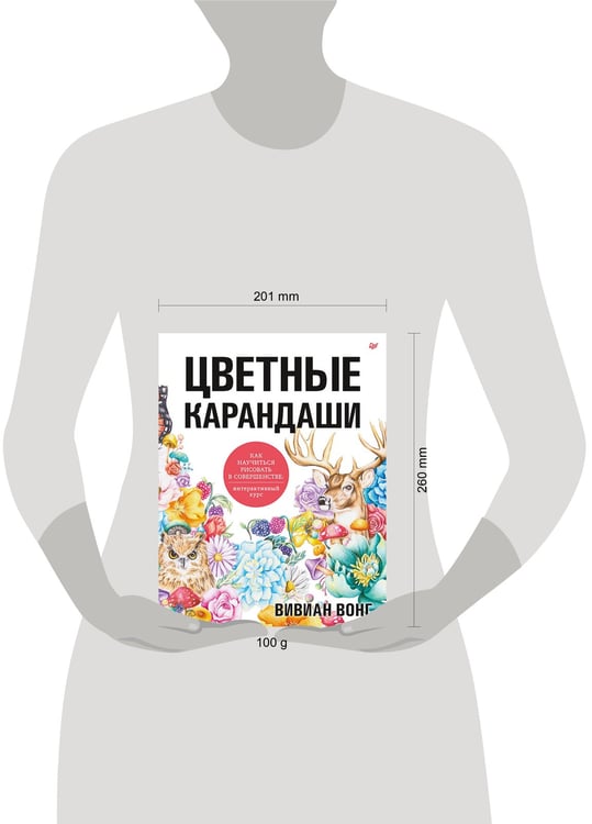 Дополнительное изображение книги «Цветные карандаши.Как научиться рисовать в соверш»