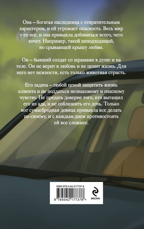 Дополнительное изображение книги «Не смей меня желать»