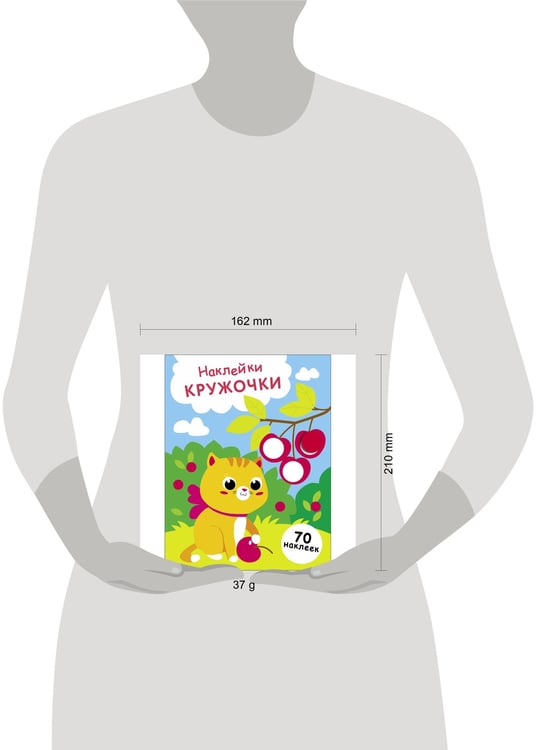 Дополнительное изображение книги «НАКЛЕЙКИ-КРУЖОЧКИ. Выпуск 24 Котенок и вишня»