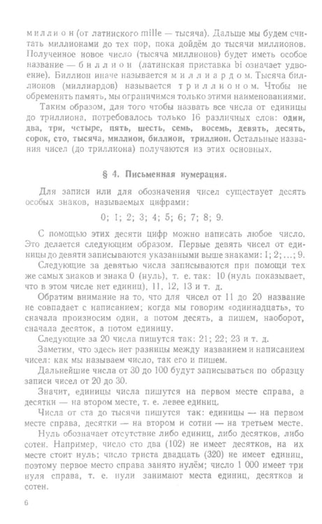 Дополнительное изображение книги «Арифметика. Учебник для 5 и 6 кл»