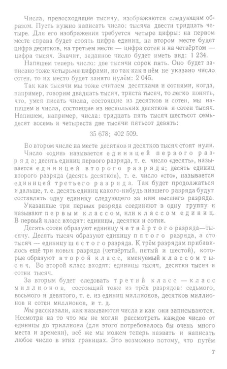 Дополнительное изображение книги «Арифметика. Учебник для 5 и 6 кл»