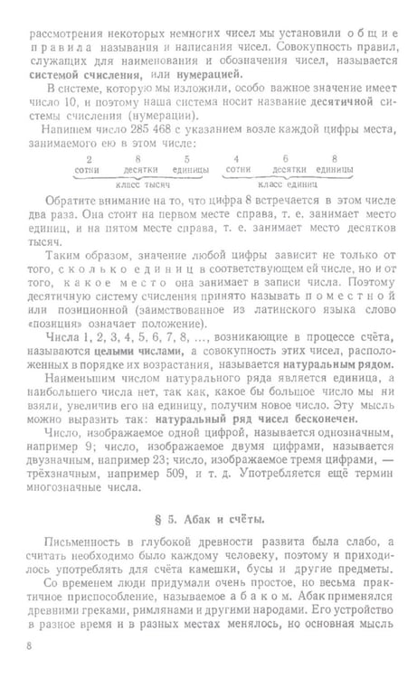 Дополнительное изображение книги «Арифметика. Учебник для 5 и 6 кл»