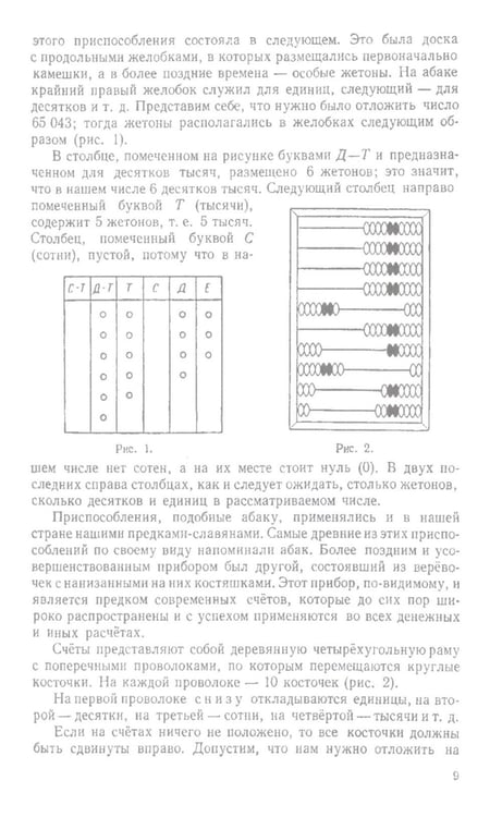 Дополнительное изображение книги «Арифметика. Учебник для 5 и 6 кл»