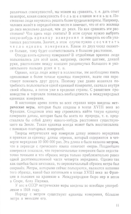 Дополнительное изображение книги «Арифметика. Учебник для 5 и 6 кл»