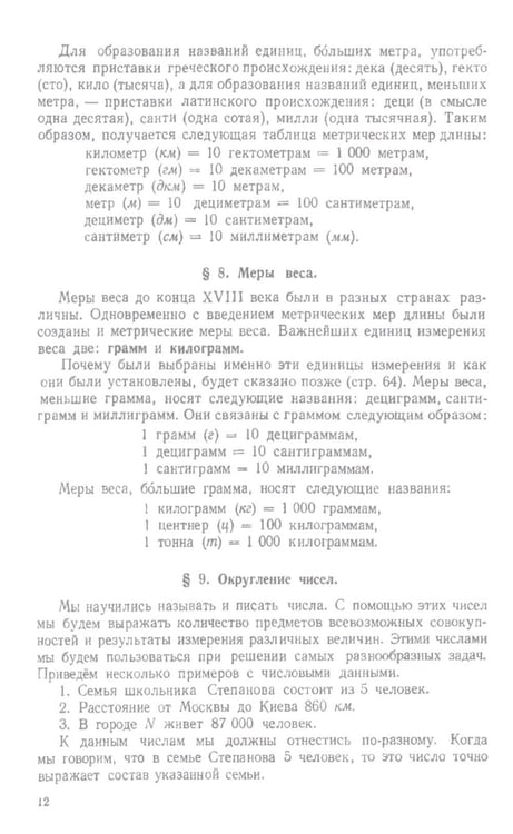 Дополнительное изображение книги «Арифметика. Учебник для 5 и 6 кл»